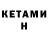 Кетамин VHQ OG Caston